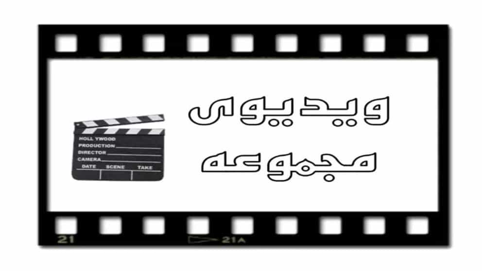 ویدیوهای صنایع چوب حقیقی خواه
